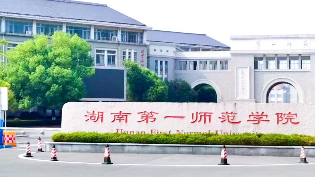 [Pudi vacuum delivery case] On September 1, Hunan First Normal University
